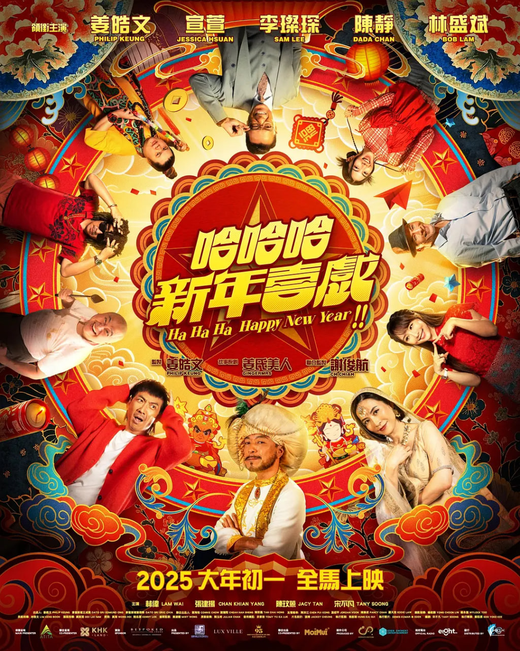 哈哈哈新年喜戏_幕后团队揭秘_明德艾影-大片网